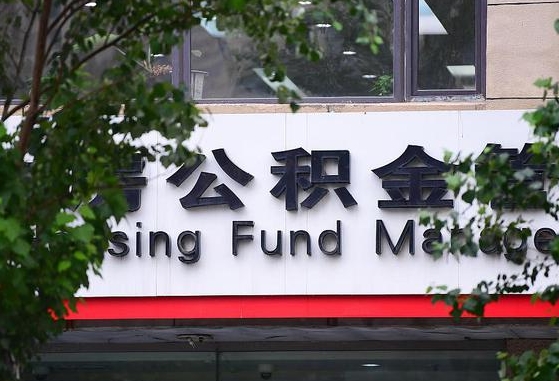 公积金是谁的财产啊_屯昌公积金代办在职离职封存服务
